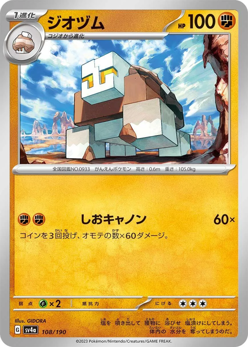 Naclstack (108/190) (SV4a: Shiny Treasure ex)
