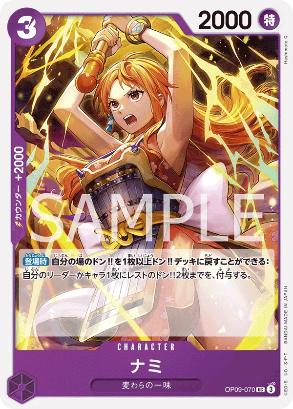Nami (070) (OP09-070) (Emperors in the New World)