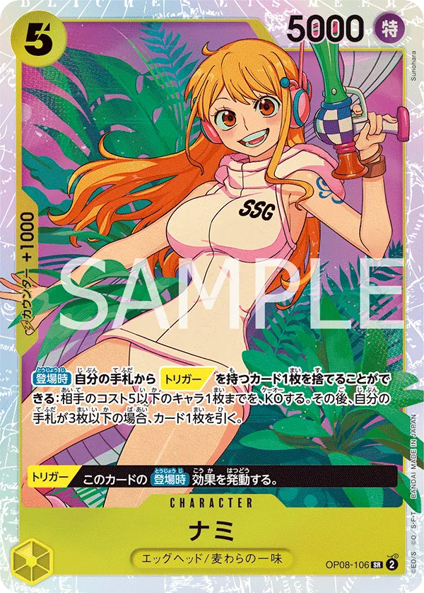 Nami (SP) (OP08-106) (Emperors in the New World)