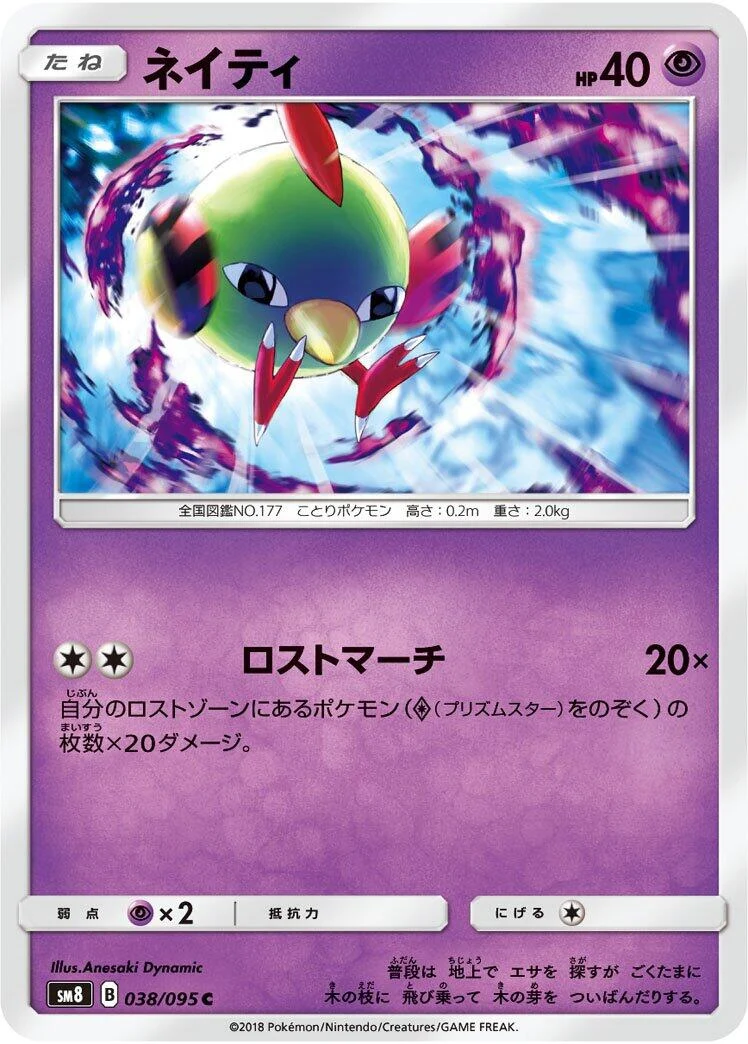 Natu (038/095) (SM8: Super-Burst Impact)