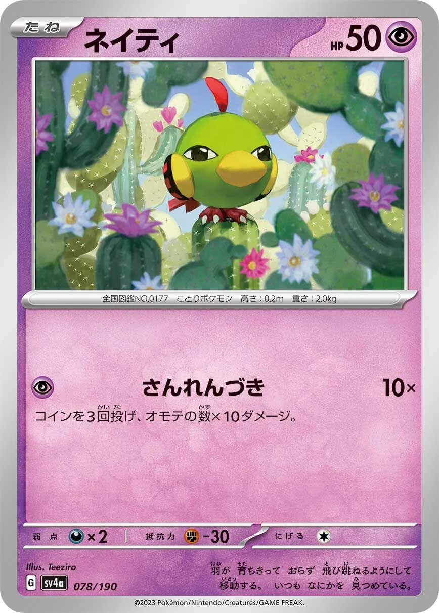 Natu (078/190) (SV4a: Shiny Treasure ex)