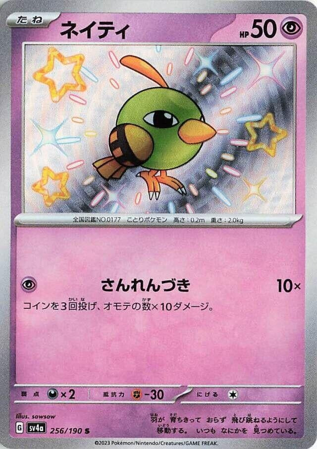 Natu (256/190) (SV4a: Shiny Treasure ex)