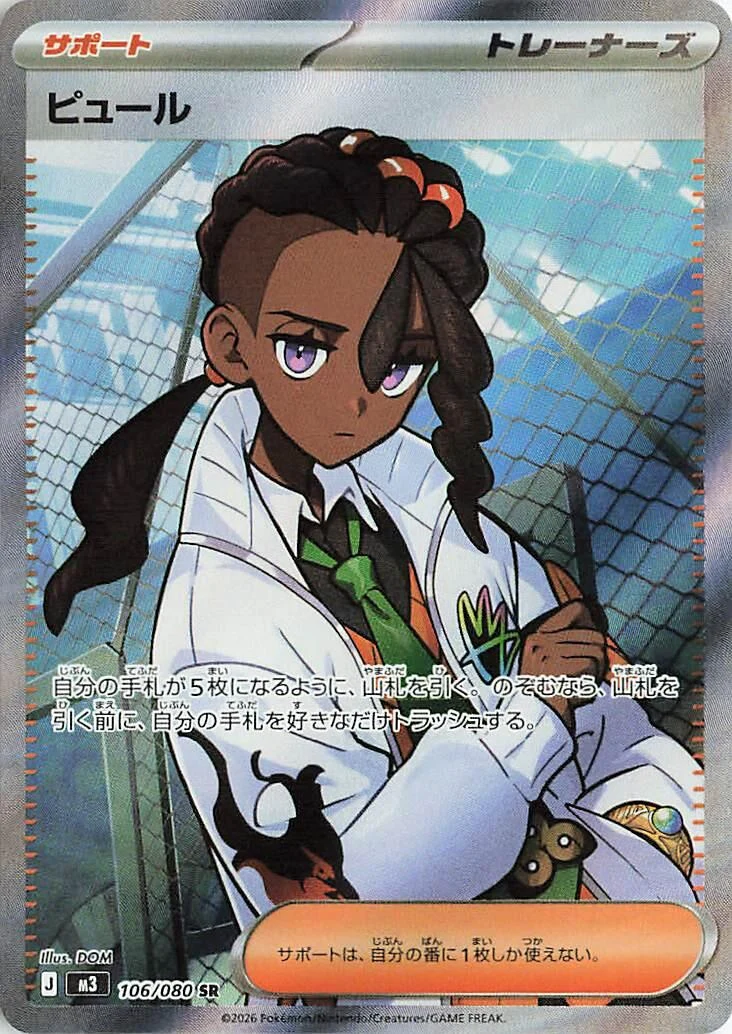 Naveen (106/080) (M3: Nihil Zero)