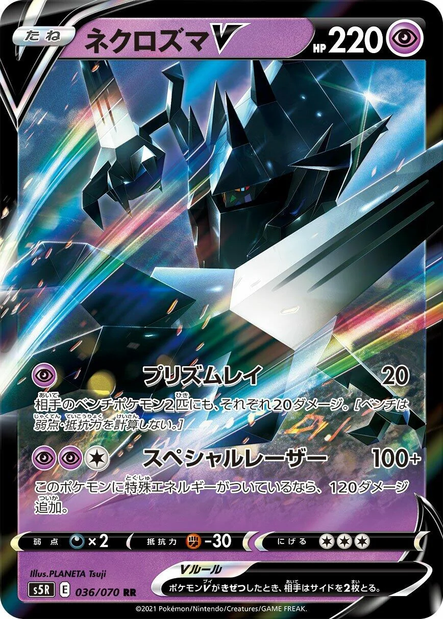 Necrozma V (036/070) (S5R: Rapid Strike Master)