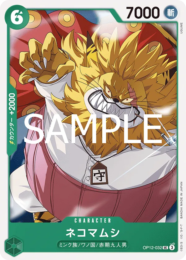 Nekomamushi (OP12-032) (Legacy of the Master)