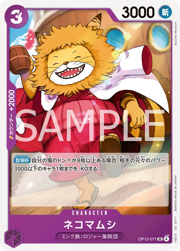 Nekomamushi (OP13-071) (Carrying On His Will: 3rd Anniversary Tournament Cards)
