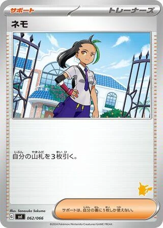 Nemona (062/066) (Battle Academy)