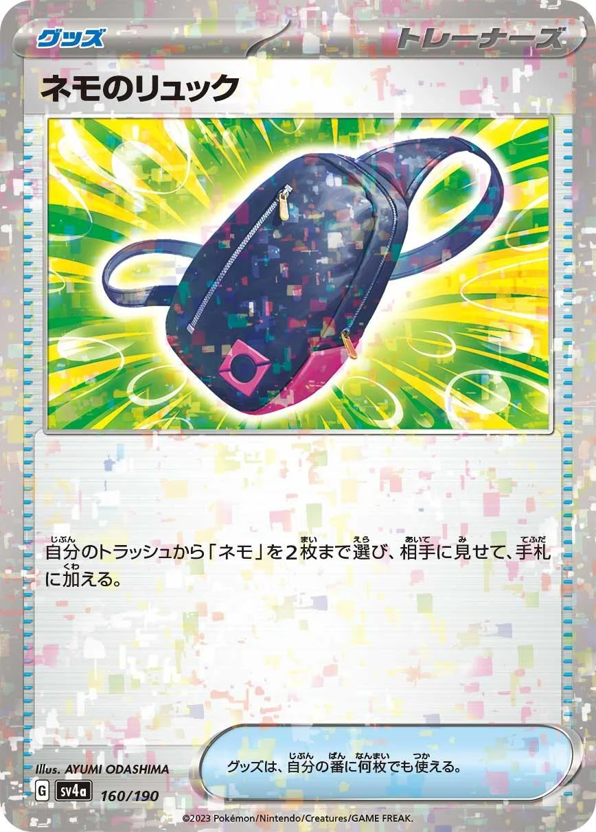 Nemona's Backpack (Mirror Holofoil) (160/190) (SV4a: Shiny Treasure ex)