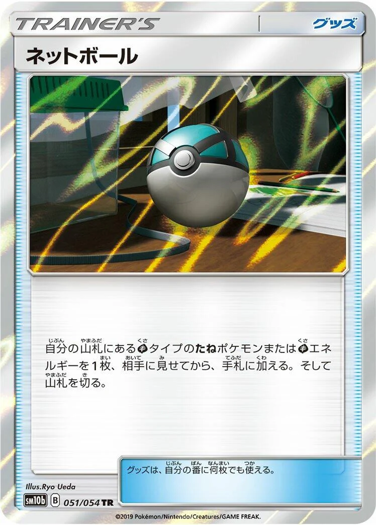 Net Ball (051/054) (SM10b: Sky Legend)