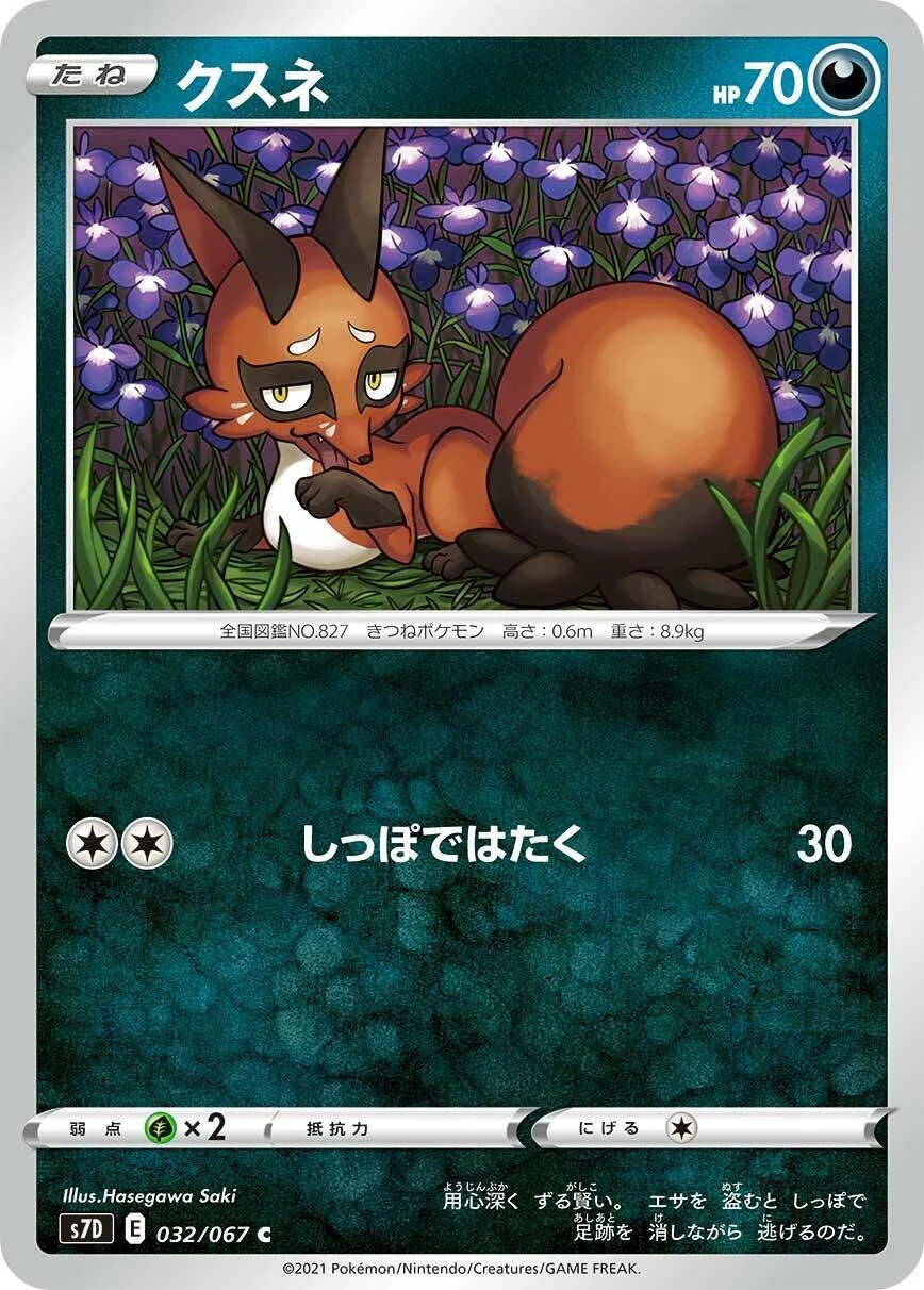 Nickit (032/067) (S7D: Skyscraping Perfection)
