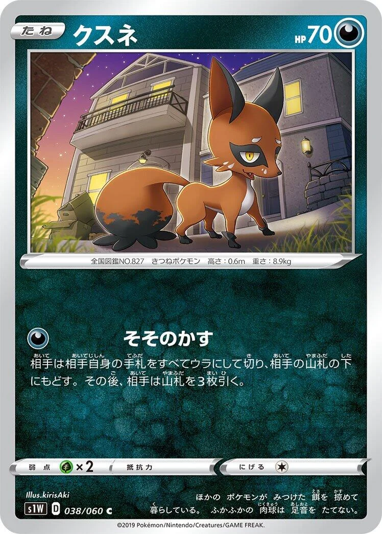 Nickit (038/060) (S1W: Sword)
