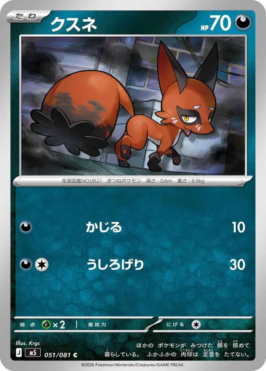 Nickit (051/081) (M5: Abyss Eye)