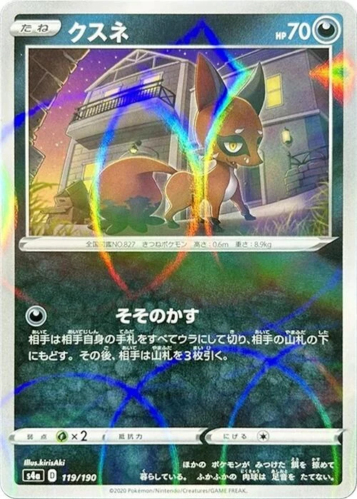 Nickit - 119/190 (Mirror Holofoil) (119/190) (S4a: Shiny Star V)