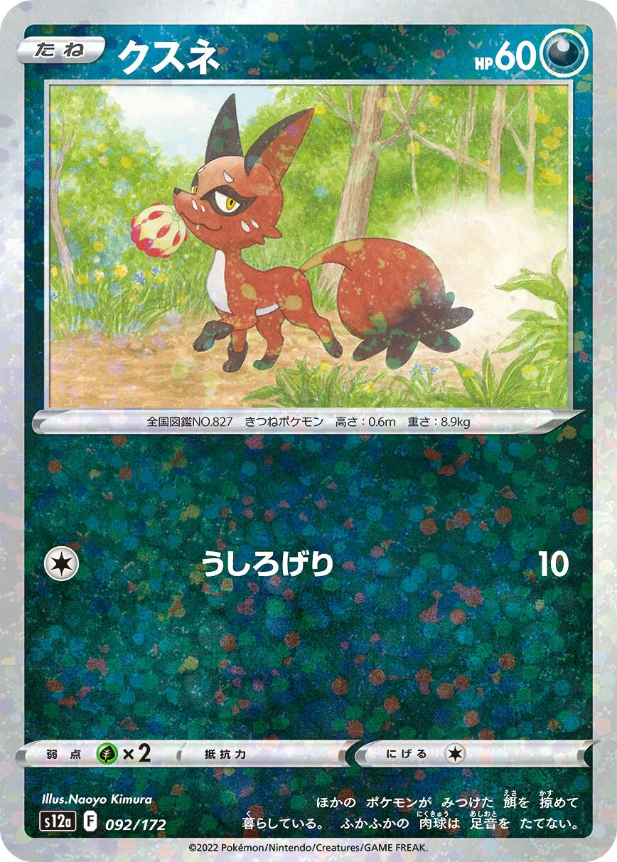 Nickit (Mirror Holofoil) (092/172) (S12a: VSTAR Universe)
