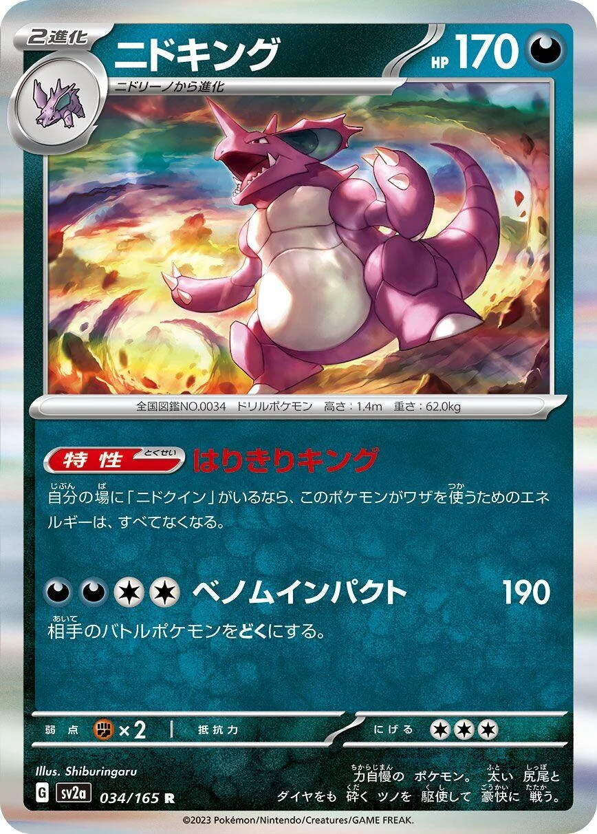 Nidoking (034/165) (SV2a: Pokemon Card 151)
