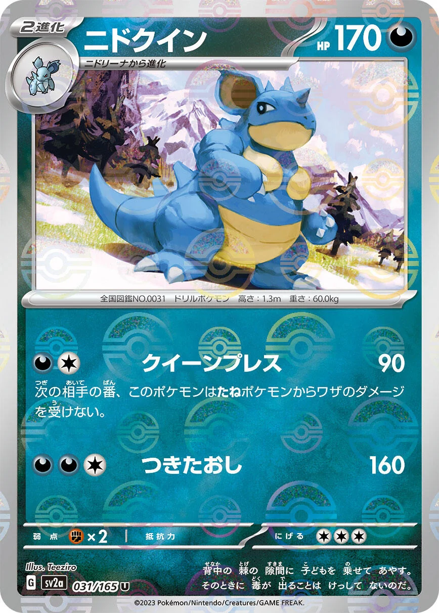 Nidoqueen (Poke Ball Pattern) (031/165) (SV2a: Pokemon Card 151)