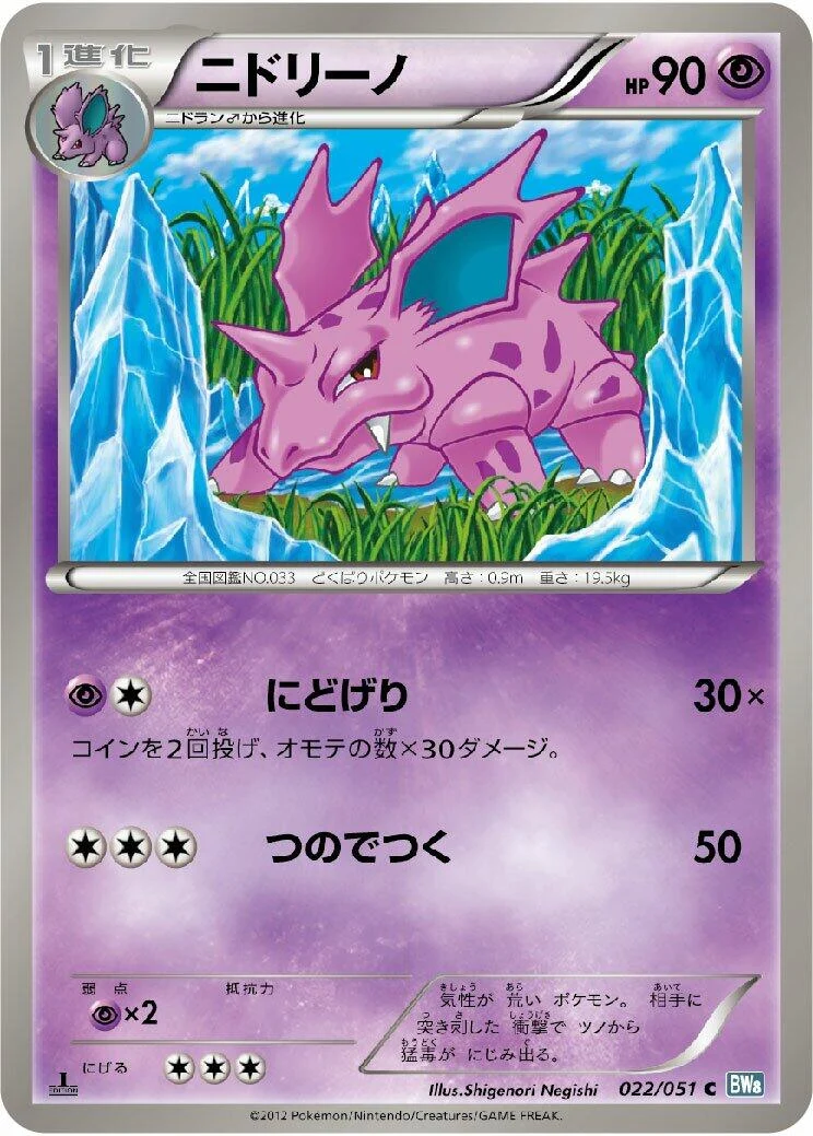 Nidorino (022/051) (BW8: Thunder Knuckle)