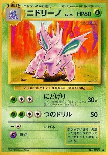 Nidorino (Expansion Pack)