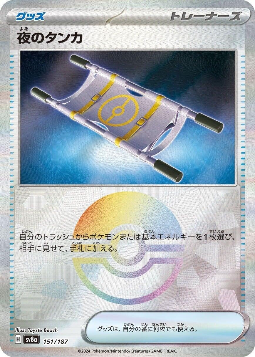 Night Stretcher (Mirror Foil) (151/187) (SV8a: Terastal Fest ex)