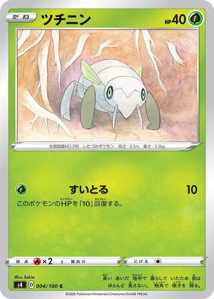 Nincada (004/100) (S4: Amazing Volt Tackle)