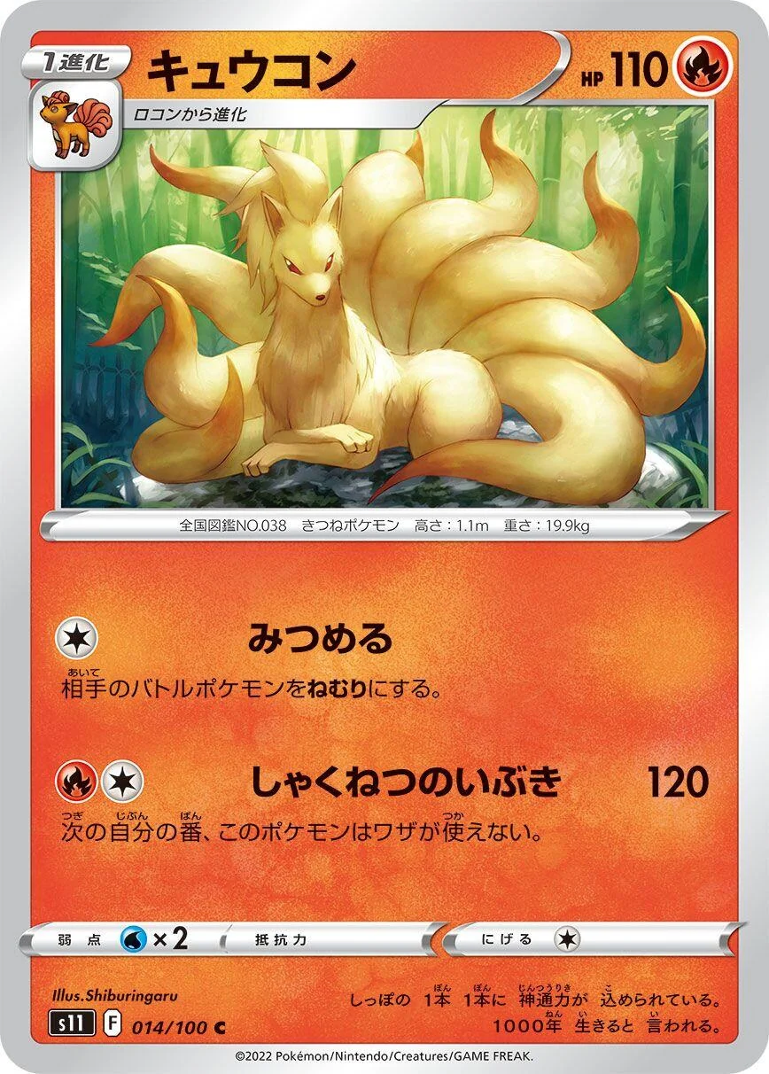 Ninetales (014/100) (S11: Lost Abyss)