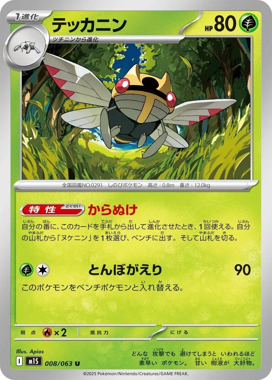 Ninjask (008/063) (m1S: Mega Symphonia)