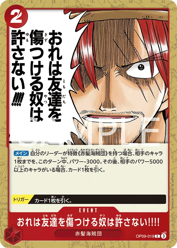 Nobody Hurts a Friend of Mine!!!! (OP09-019) (Emperors in the New World)
