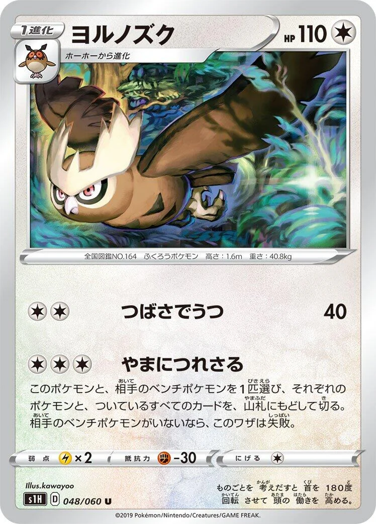 Noctowl (048/060) (S1H: Shield)