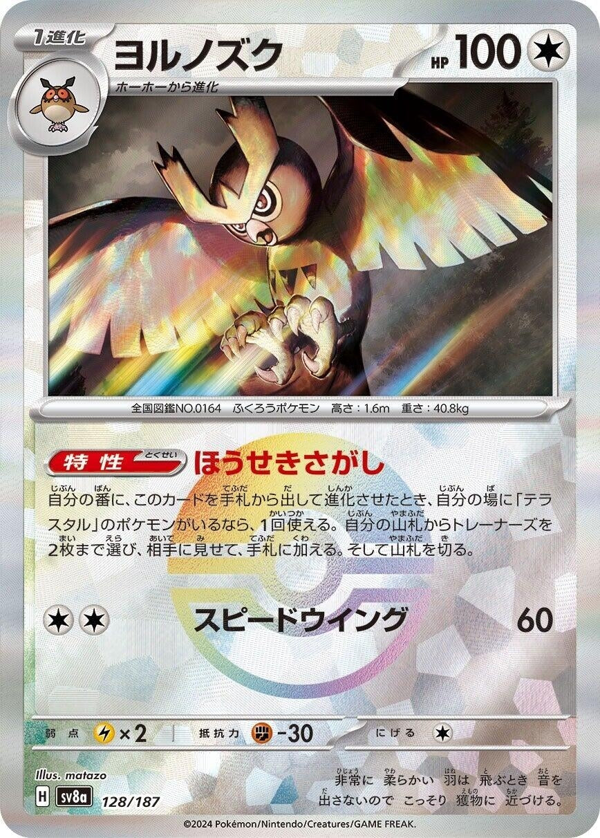 Noctowl (Mirror Foil) (128/187) (SV8a: Terastal Fest ex)