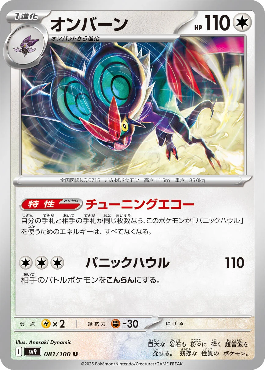 Noivern (081/100) (SV9: Battle Partners)