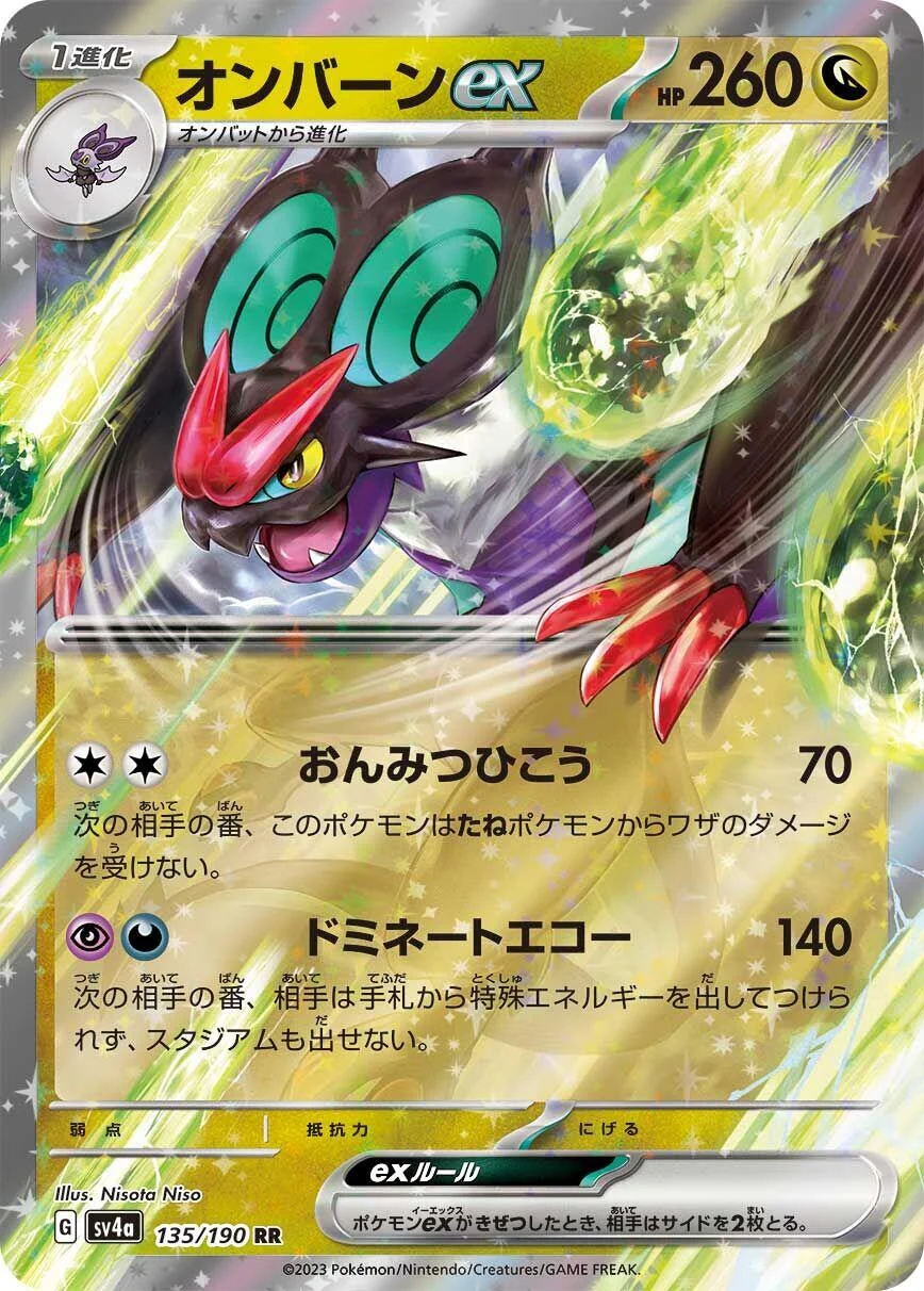 Noivern ex (135/190) (SV4a: Shiny Treasure ex)