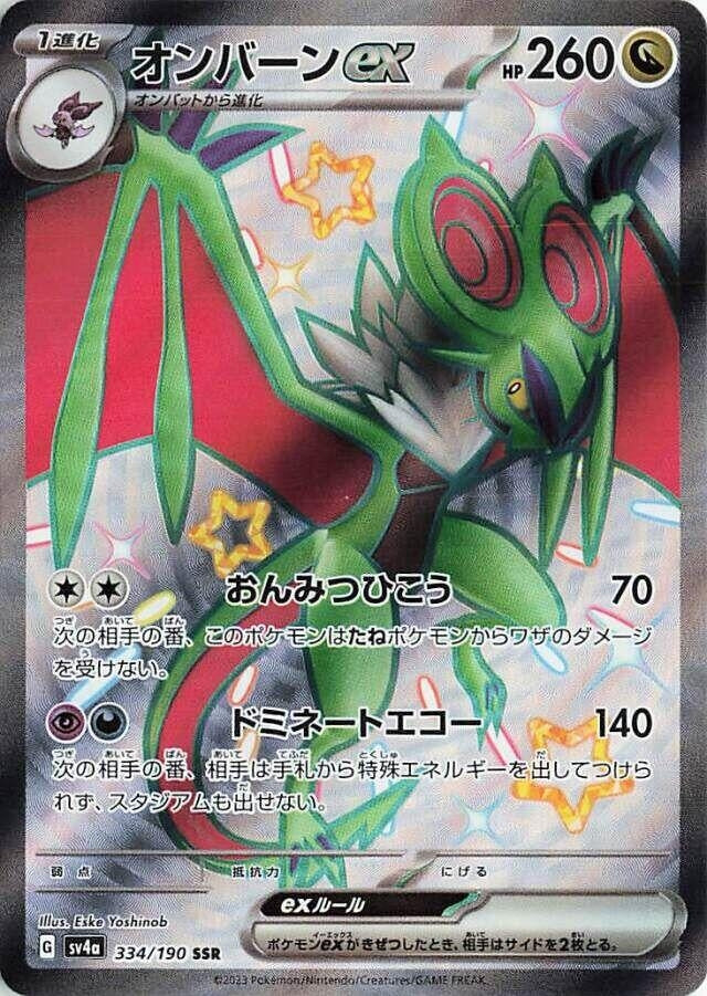 Noivern ex (334/190) (SV4a: Shiny Treasure ex)