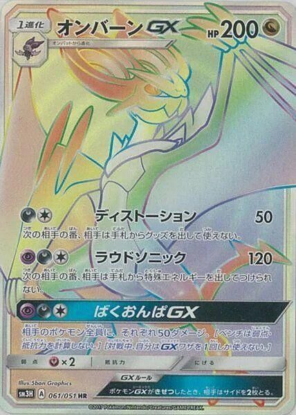 Noivern GX (061/051) (SM3H: To Have Seen the Battle Rainbow)
