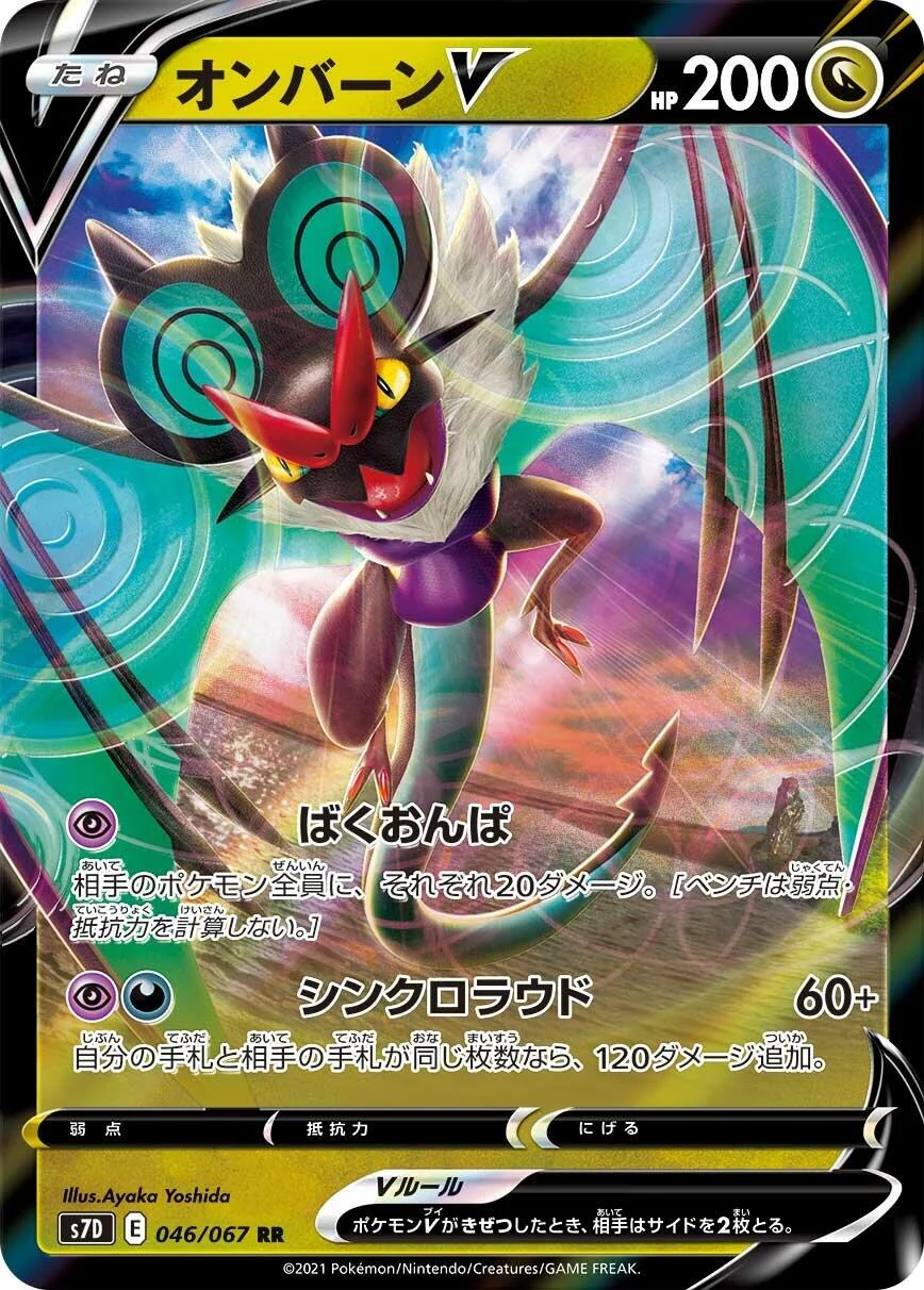 Noivern V (046/067) (S7D: Skyscraping Perfection)