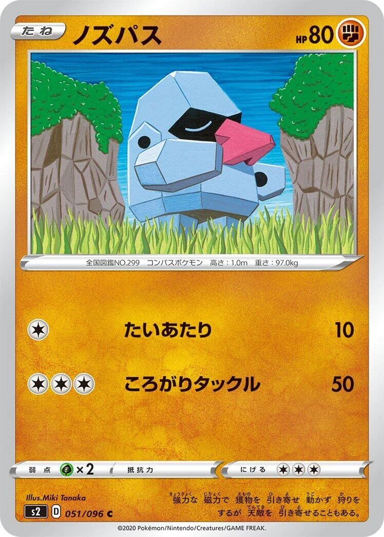 Nosepass (051/096) (S2: Rebellion Crash)