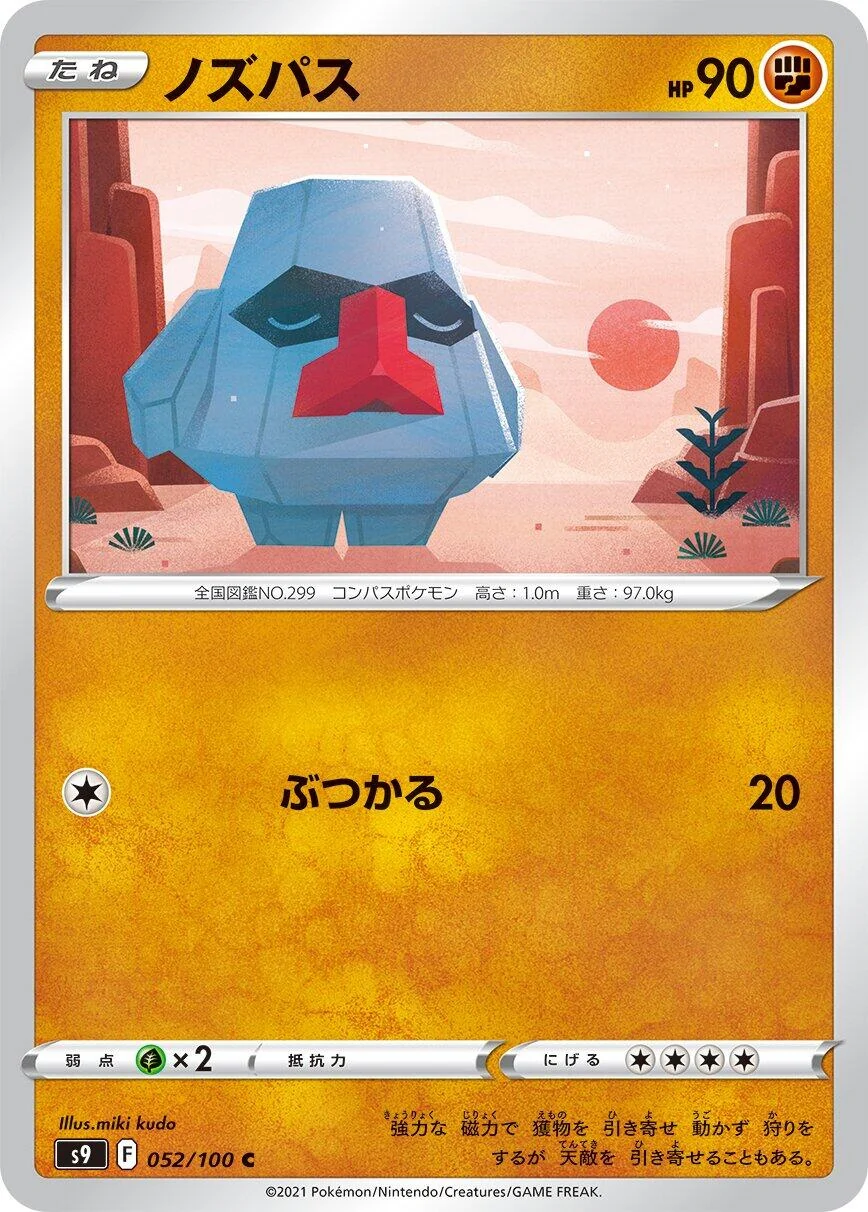 Nosepass (052/100) (S9: Star Birth)