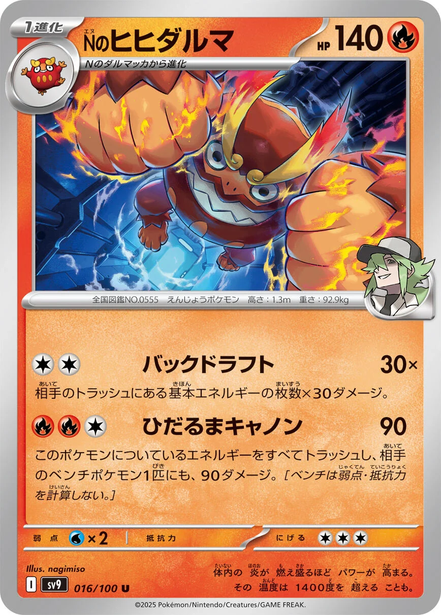 N's Darmanitan (016/100) (SV9: Battle Partners)