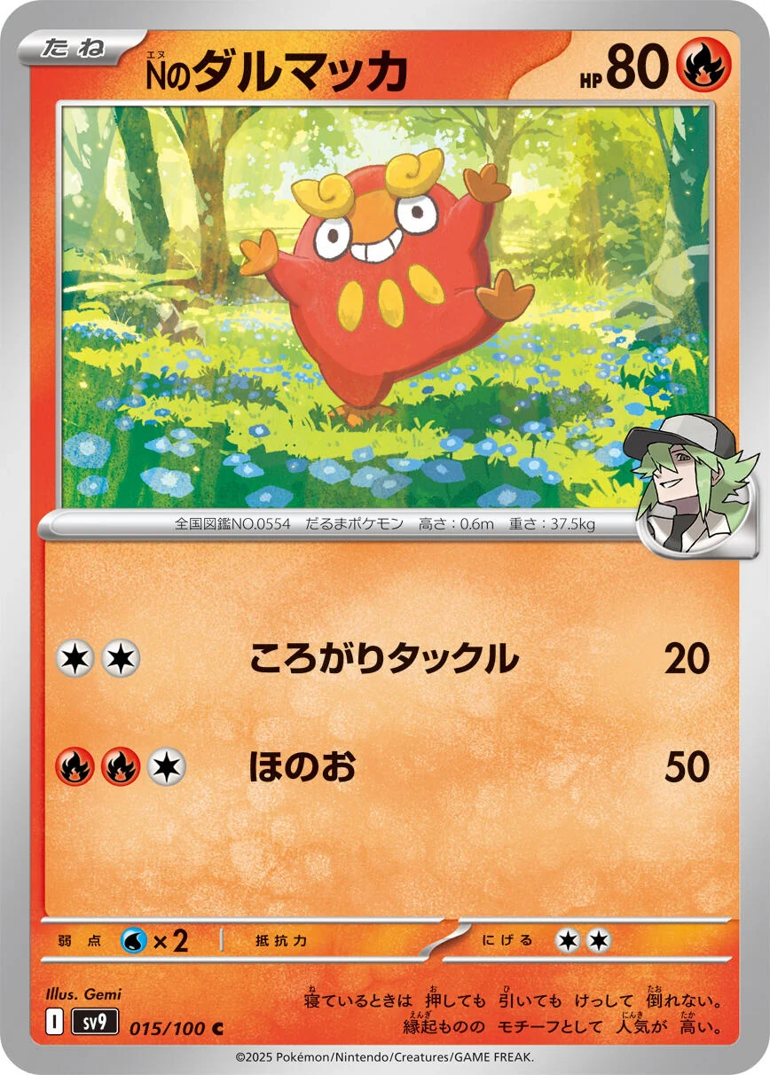 N's Darumaka (015/100) (SV9: Battle Partners)