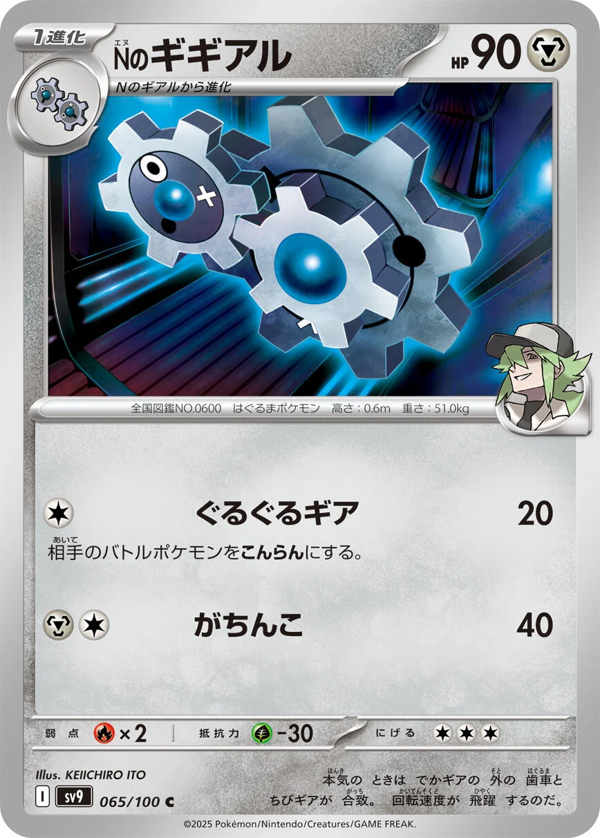 N's Klang (065/100) (SV9: Battle Partners)