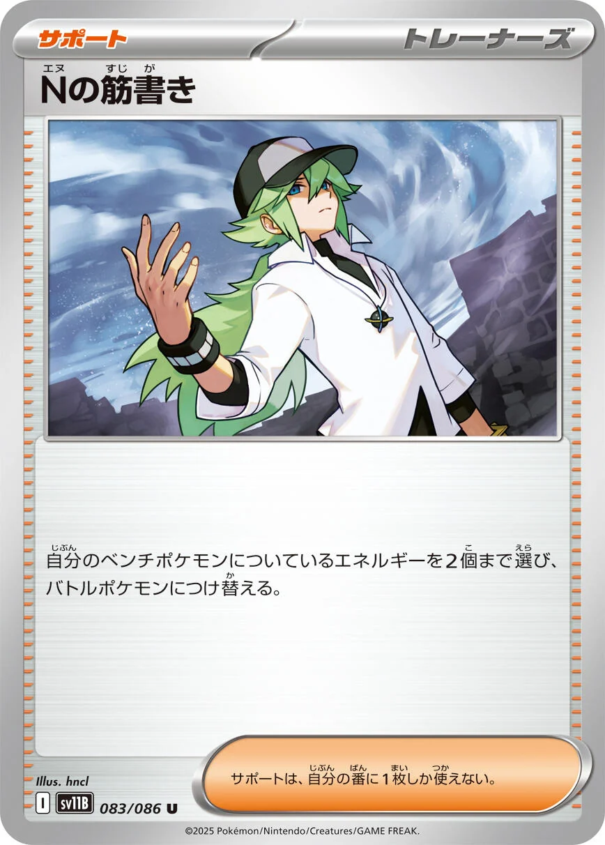 N's Plot (083/086) (SV11B: Black Bolt)