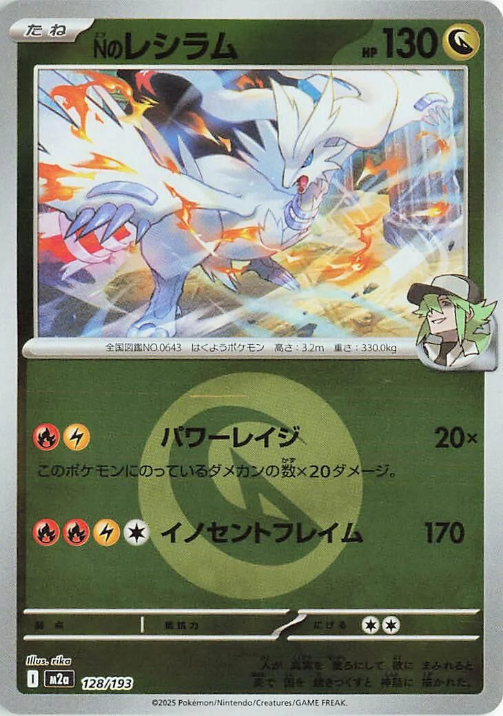 N's Reshiram (Energy Symbol Pattern) (128/193) (M2a: High Class Pack: MEGA Dream ex)