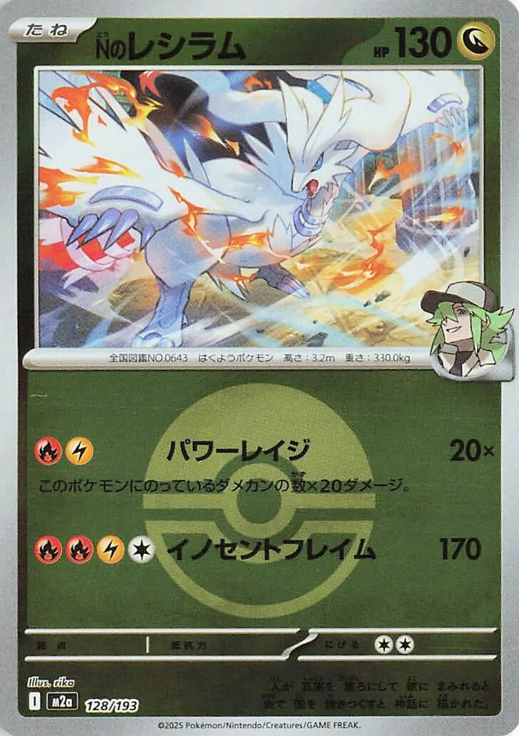 N's Reshiram (Poke Ball Pattern) (128/193) (M2a: High Class Pack: MEGA Dream ex)