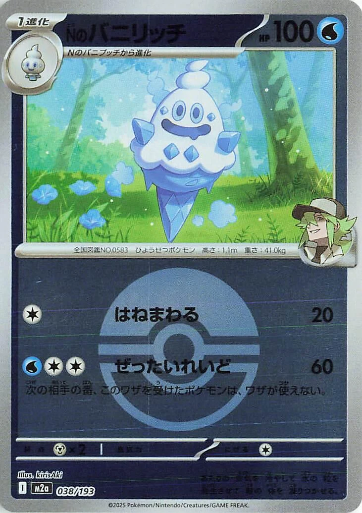 N's Vanillish (Poke Ball Pattern) (038/193) (M2a: High Class Pack: MEGA Dream ex)
