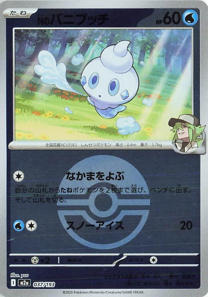 N's Vanillite (Poke Ball Pattern) (037/193) (M2a: High Class Pack: MEGA Dream ex)