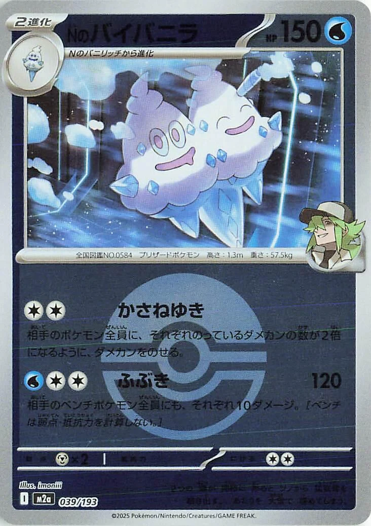 N's Vanilluxe (Poke Ball Pattern) (039/193) (M2a: High Class Pack: MEGA Dream ex)