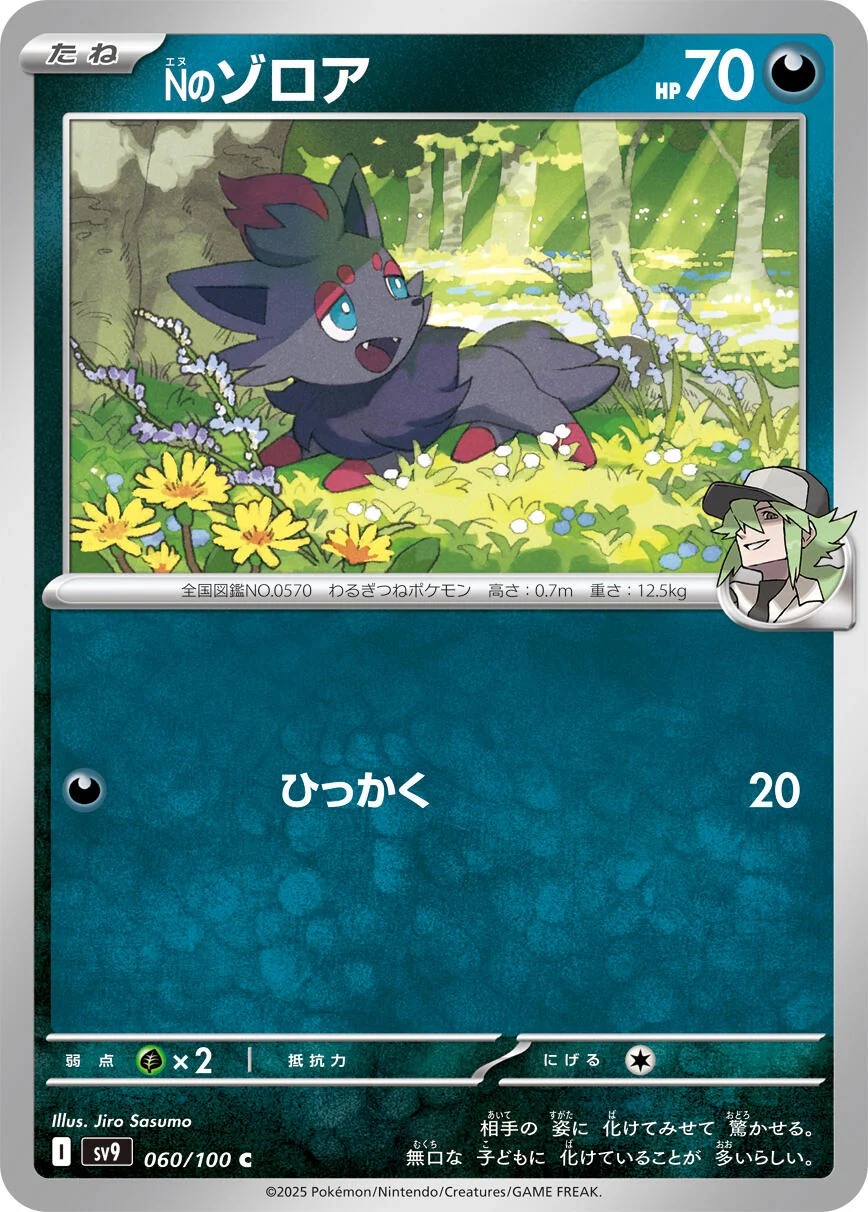 N's Zorua (060/100) (SV9: Battle Partners)