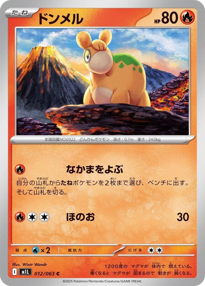Numel (012/063) (m1L: Mega Brave)