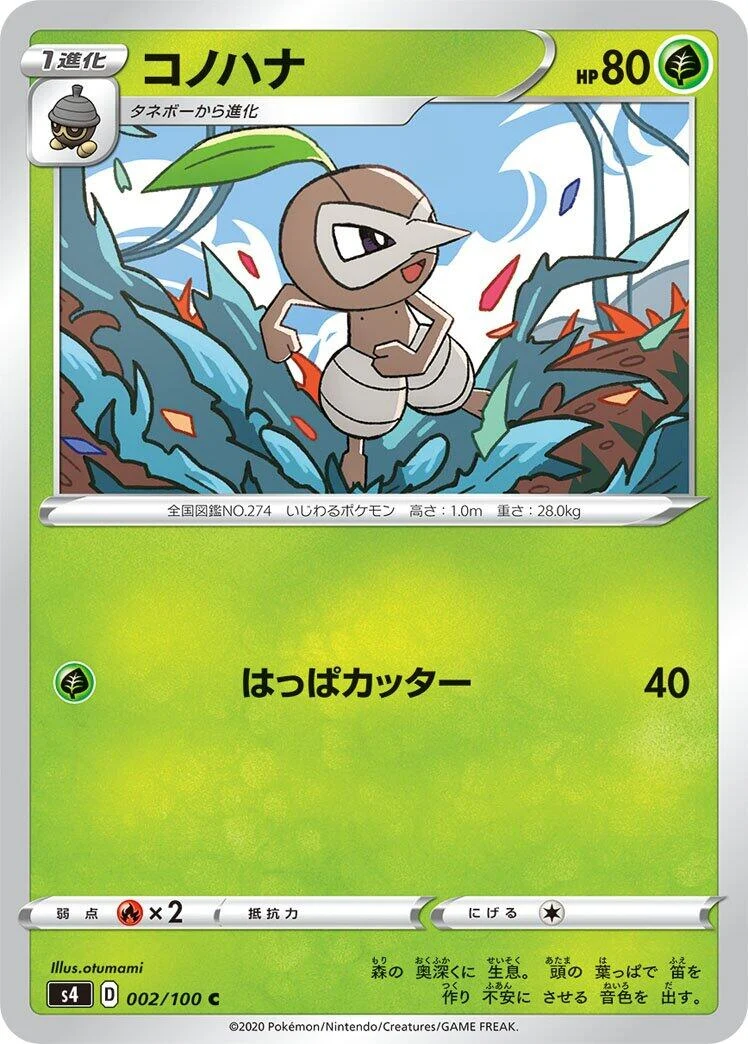 Nuzleaf (002/100) (S4: Amazing Volt Tackle)