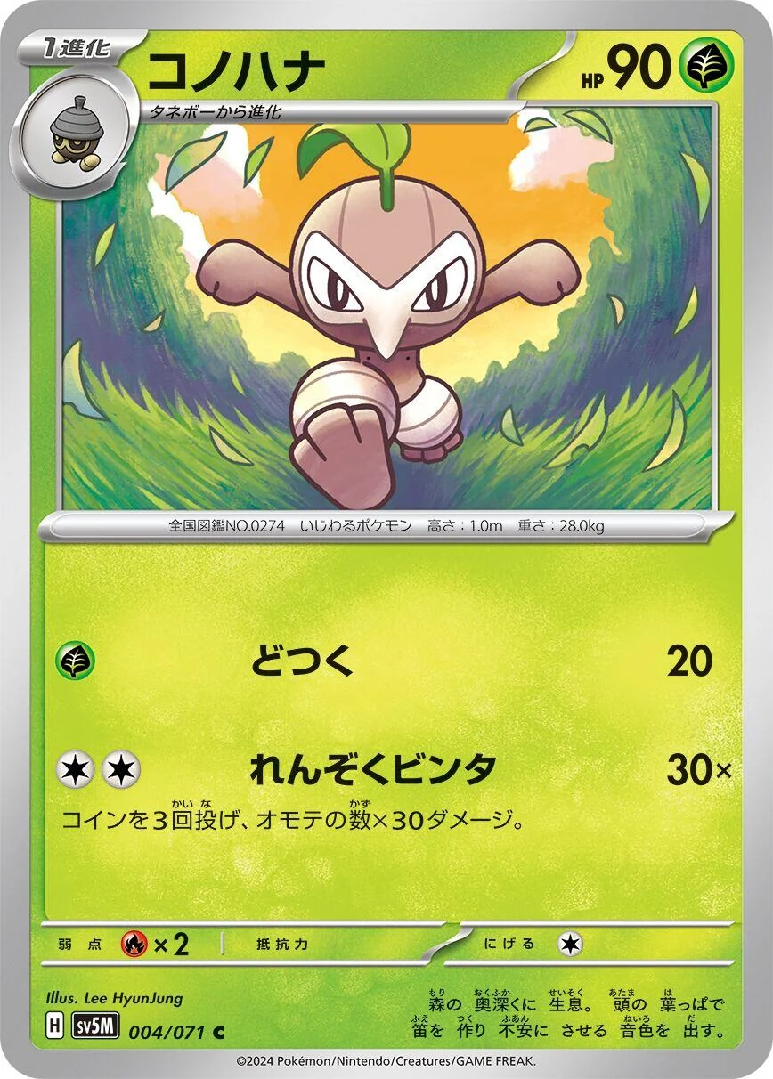 Nuzleaf (004/071) (SV5M: Cyber Judge)