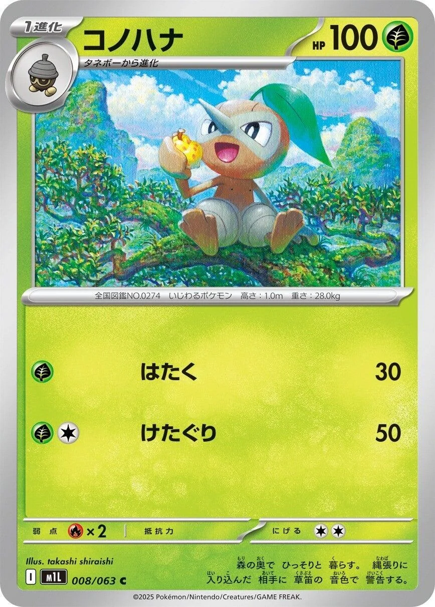 Nuzleaf (008/063) (m1L: Mega Brave)